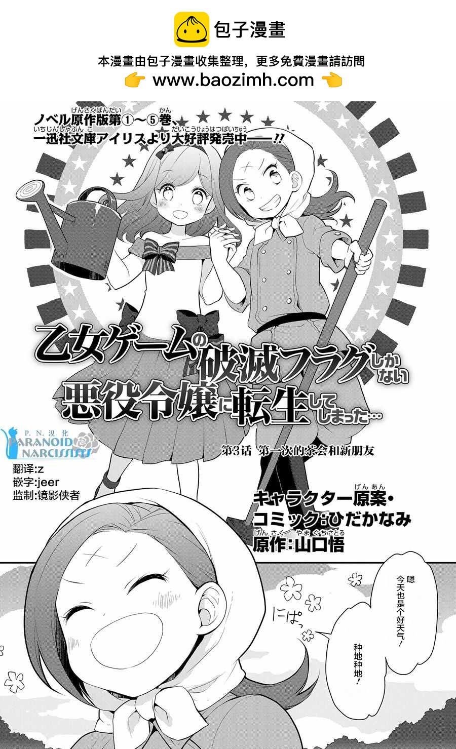 《转生成为了只有乙女游戏破灭 Flag 的邪恶大小姐》第3话 第2页