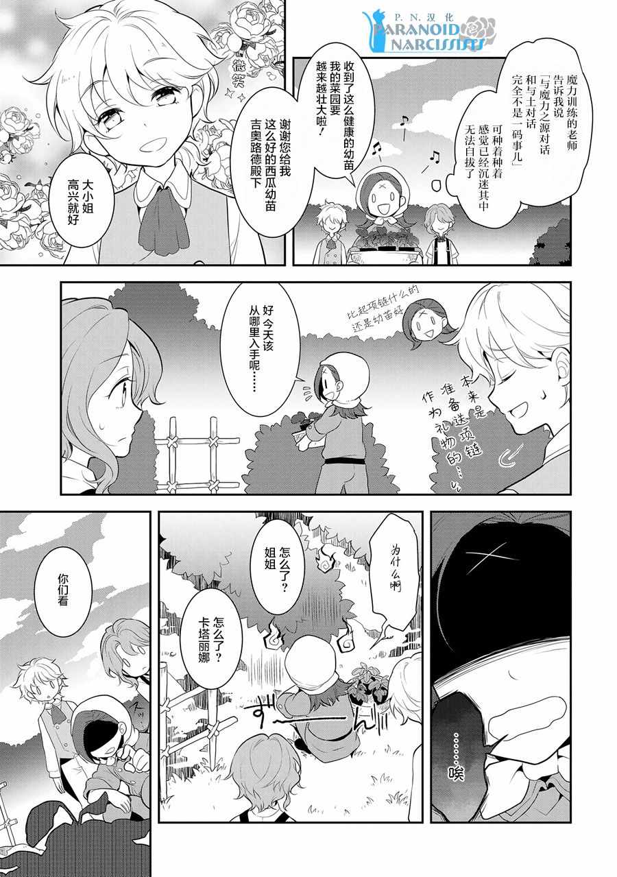 《转生成为了只有乙女游戏破灭 Flag 的邪恶大小姐》第3话 第3页