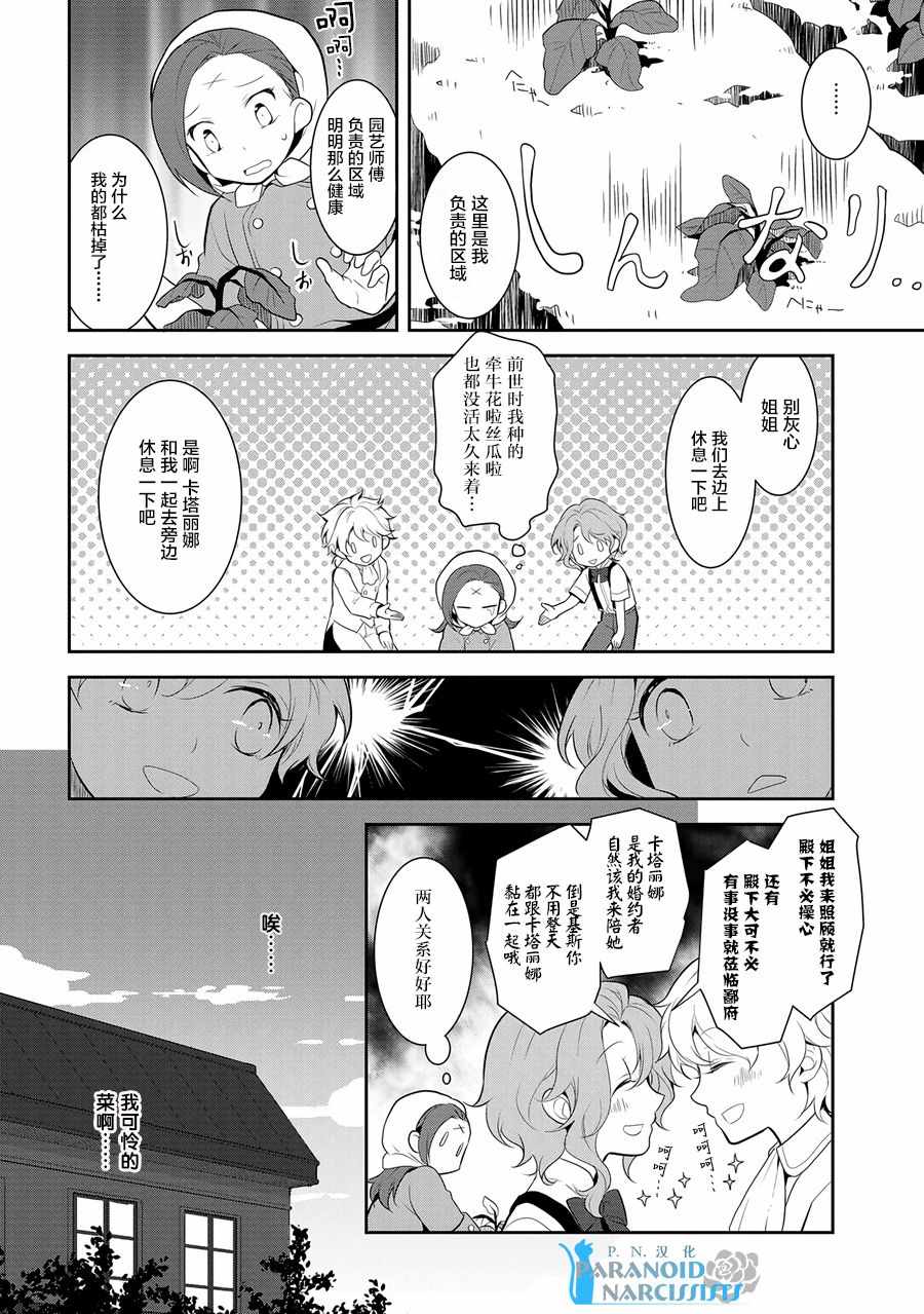 《转生成为了只有乙女游戏破灭 Flag 的邪恶大小姐》第3话 第4页