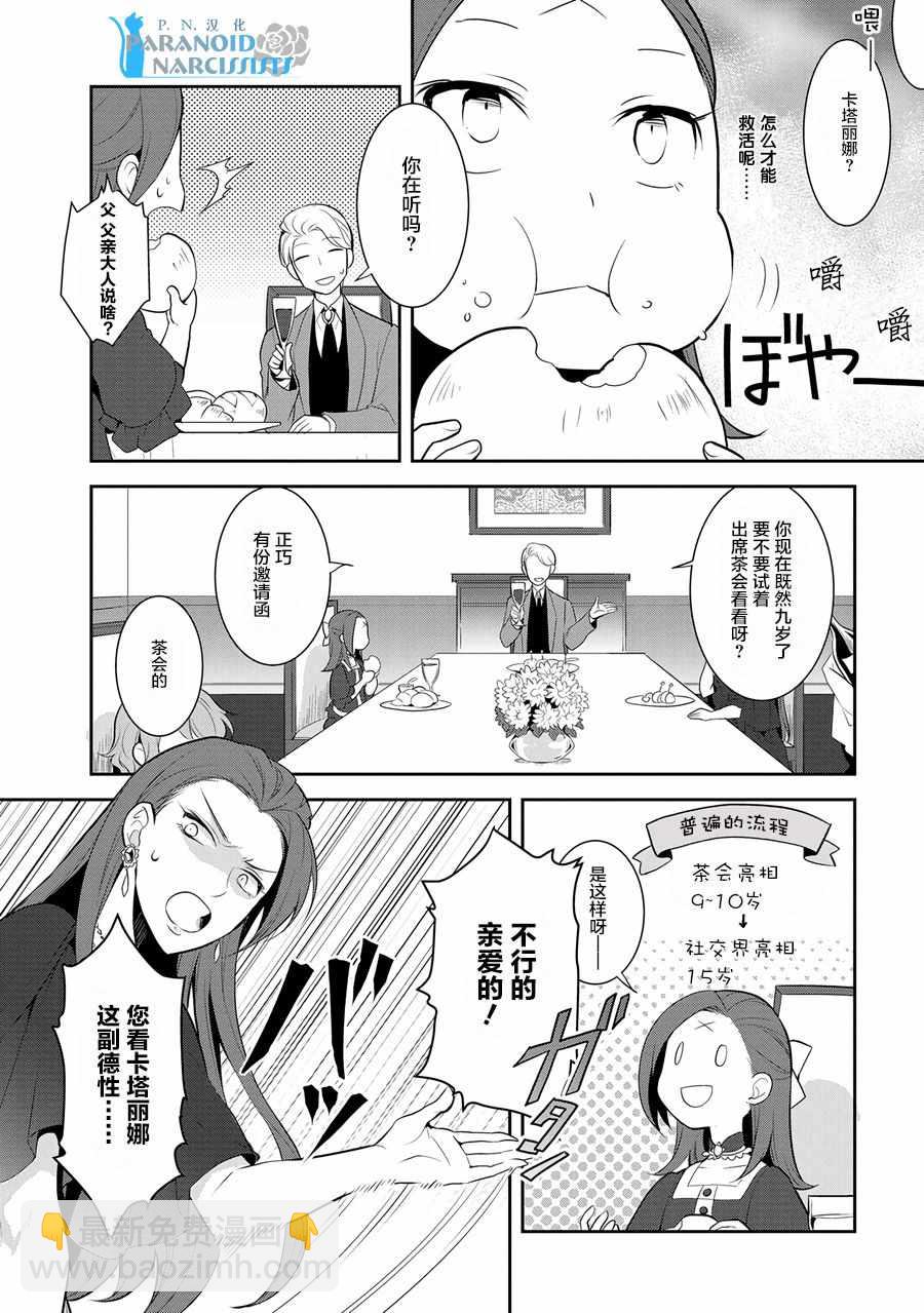 《转生成为了只有乙女游戏破灭 Flag 的邪恶大小姐》第3话 第5页