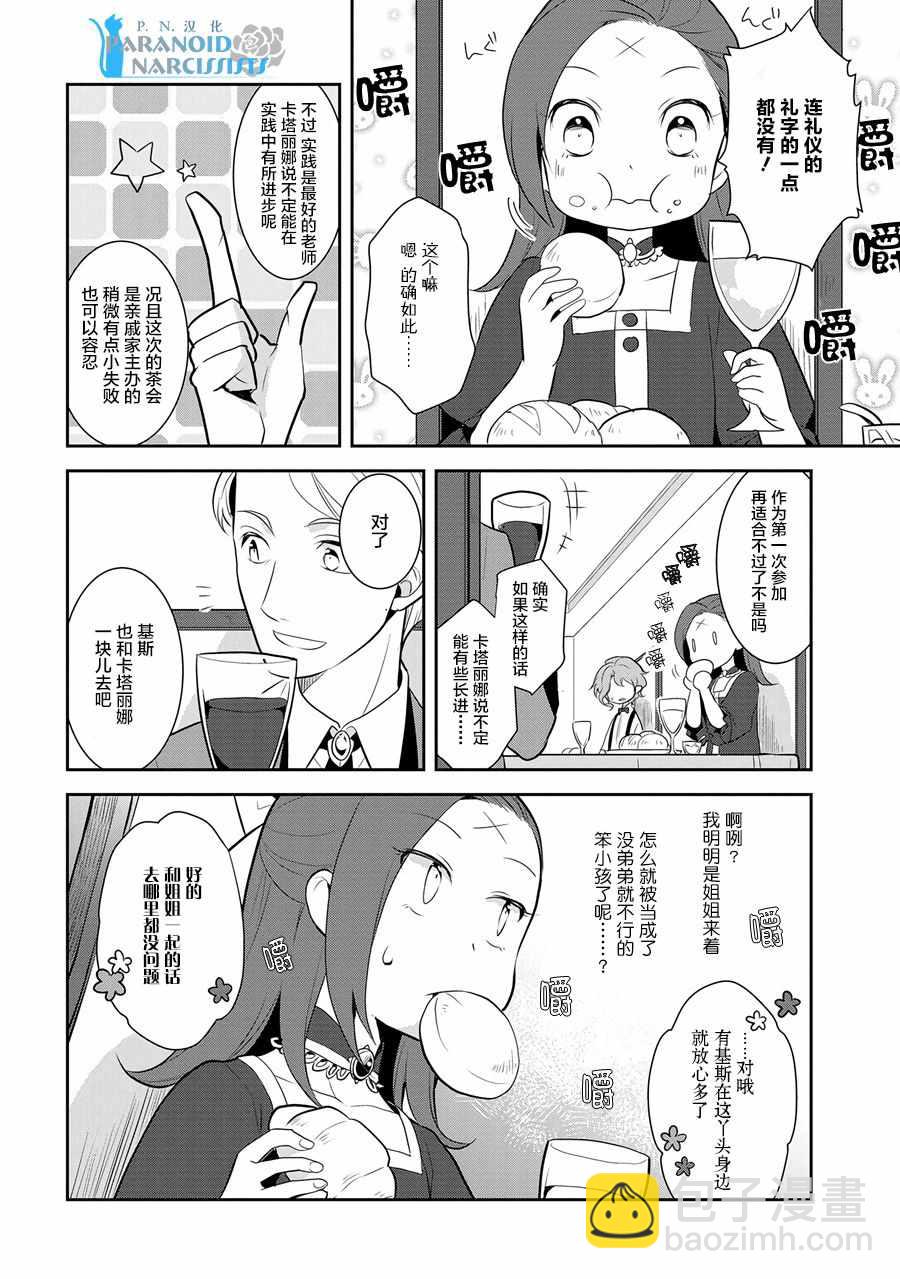《转生成为了只有乙女游戏破灭 Flag 的邪恶大小姐》第3话 第6页