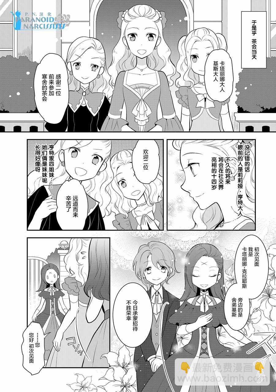 《转生成为了只有乙女游戏破灭 Flag 的邪恶大小姐》第3话 第7页