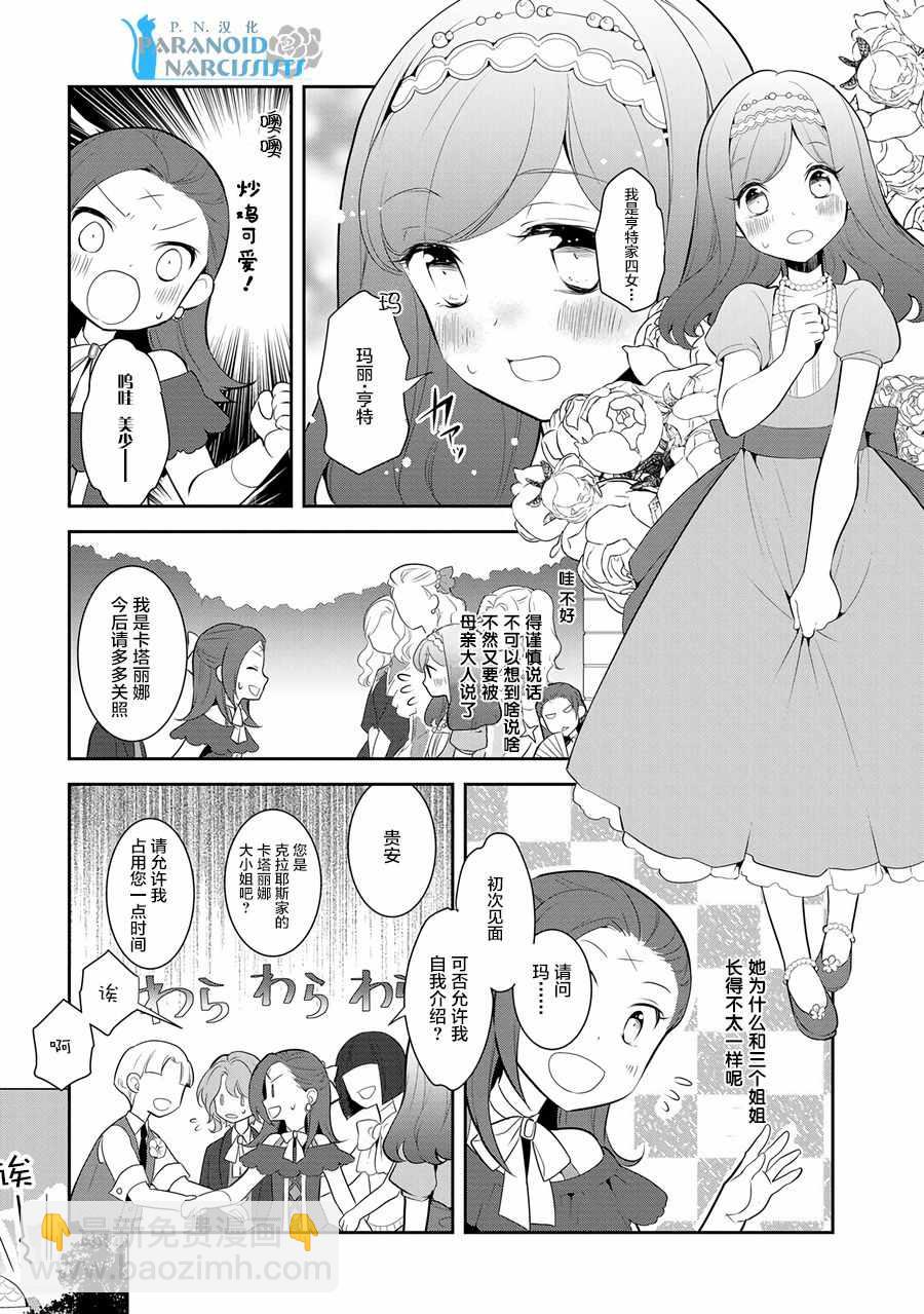 《转生成为了只有乙女游戏破灭 Flag 的邪恶大小姐》第3话 第8页