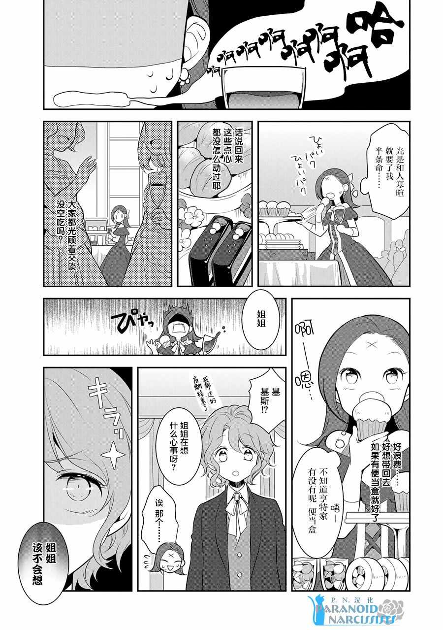 《转生成为了只有乙女游戏破灭 Flag 的邪恶大小姐》第3话 第9页