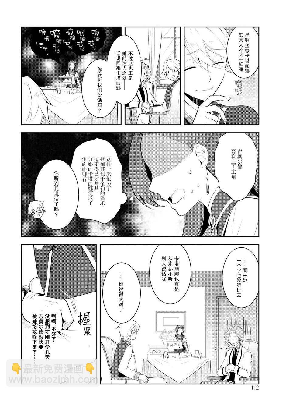 《转生成为了只有乙女游戏破灭 Flag 的邪恶大小姐》第8话 第10页