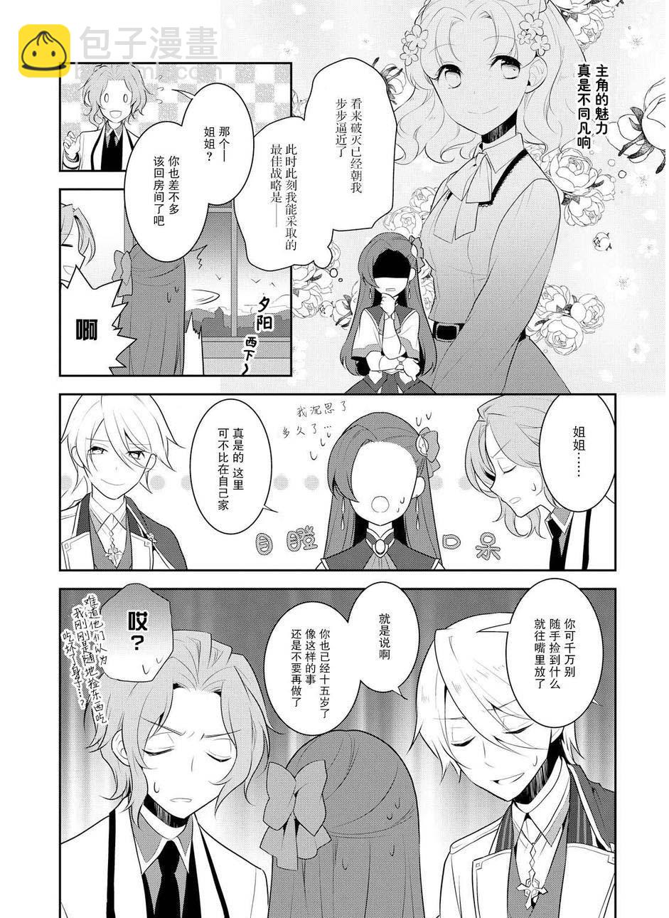《转生成为了只有乙女游戏破灭 Flag 的邪恶大小姐》第8话 第11页