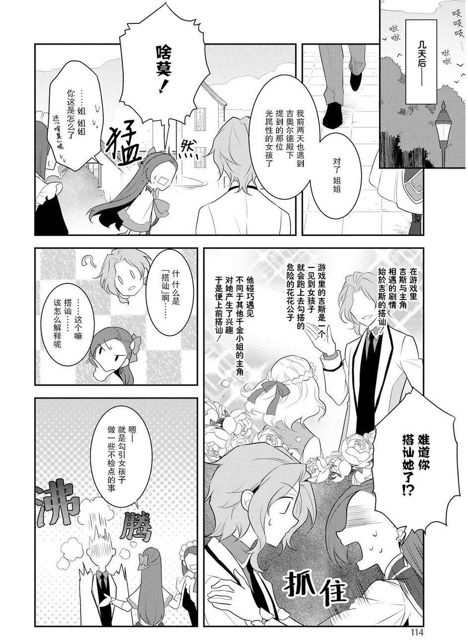 《转生成为了只有乙女游戏破灭 Flag 的邪恶大小姐》第8话 第12页
