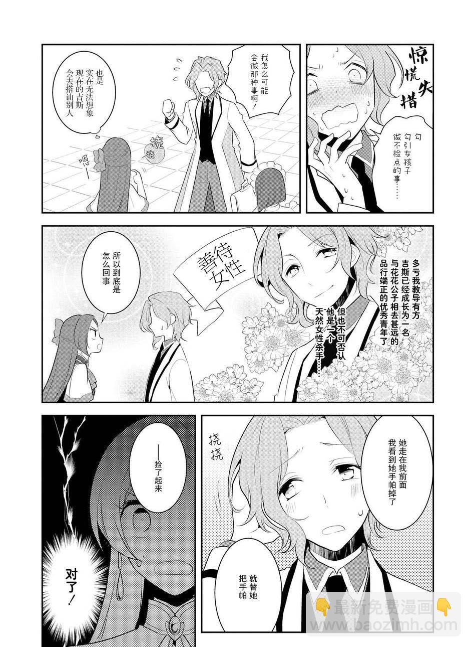 《转生成为了只有乙女游戏破灭 Flag 的邪恶大小姐》第8话 第13页