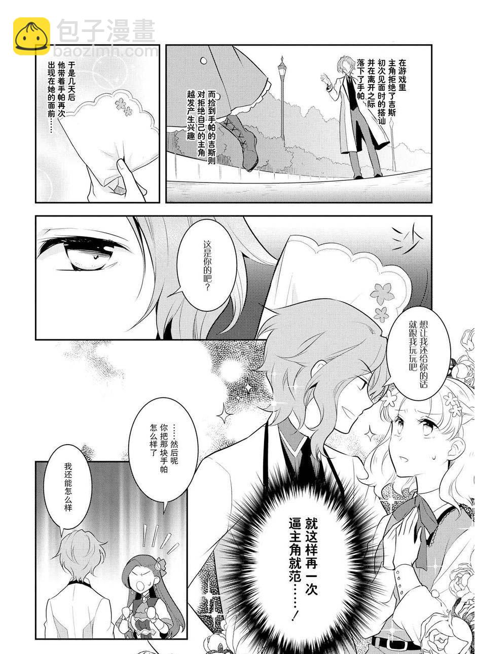 《转生成为了只有乙女游戏破灭 Flag 的邪恶大小姐》第8话 第14页