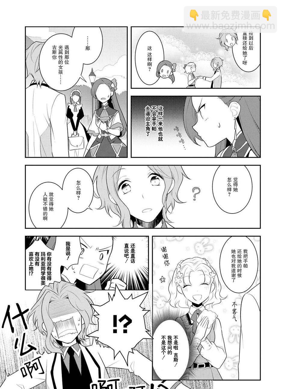 《转生成为了只有乙女游戏破灭 Flag 的邪恶大小姐》第8话 第15页