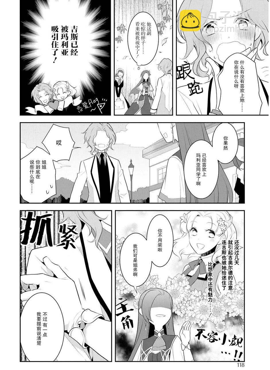 《转生成为了只有乙女游戏破灭 Flag 的邪恶大小姐》第8话 第16页