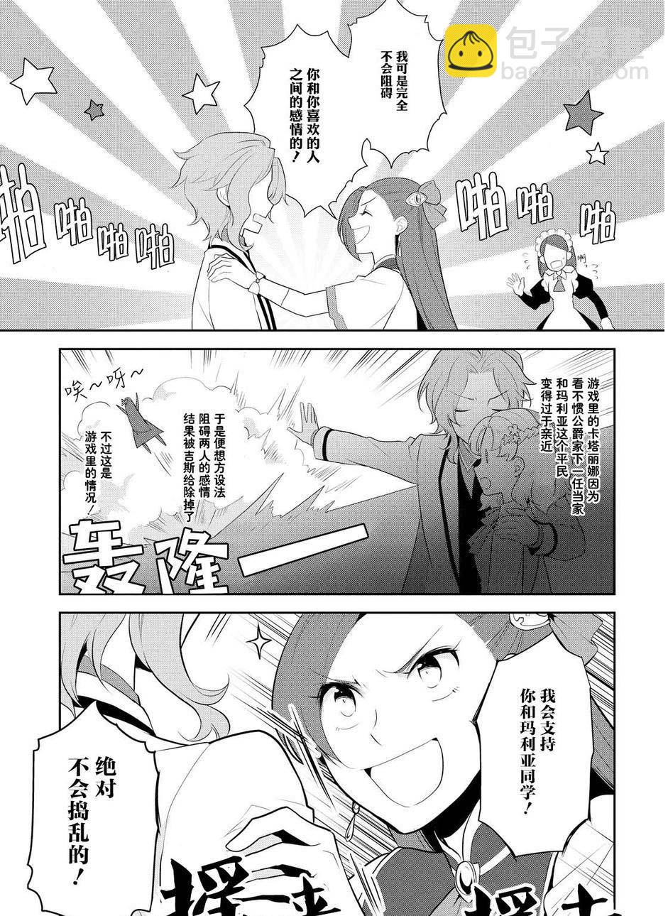 《转生成为了只有乙女游戏破灭 Flag 的邪恶大小姐》第8话 第17页