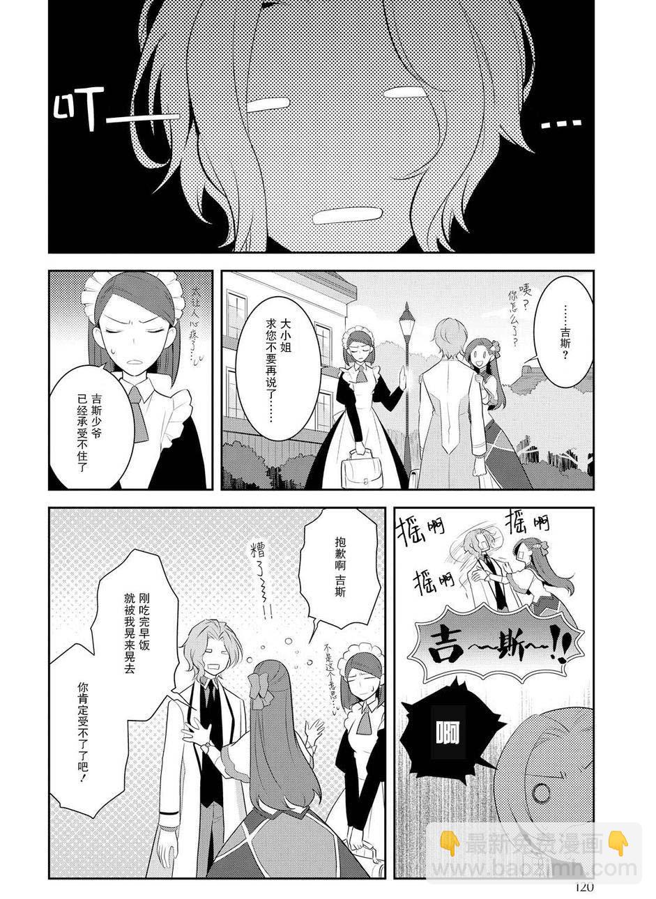 《转生成为了只有乙女游戏破灭 Flag 的邪恶大小姐》第8话 第18页
