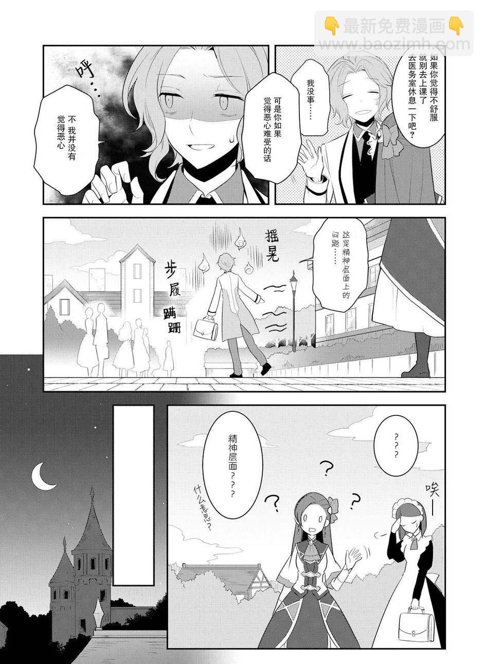 《转生成为了只有乙女游戏破灭 Flag 的邪恶大小姐》第8话 第19页