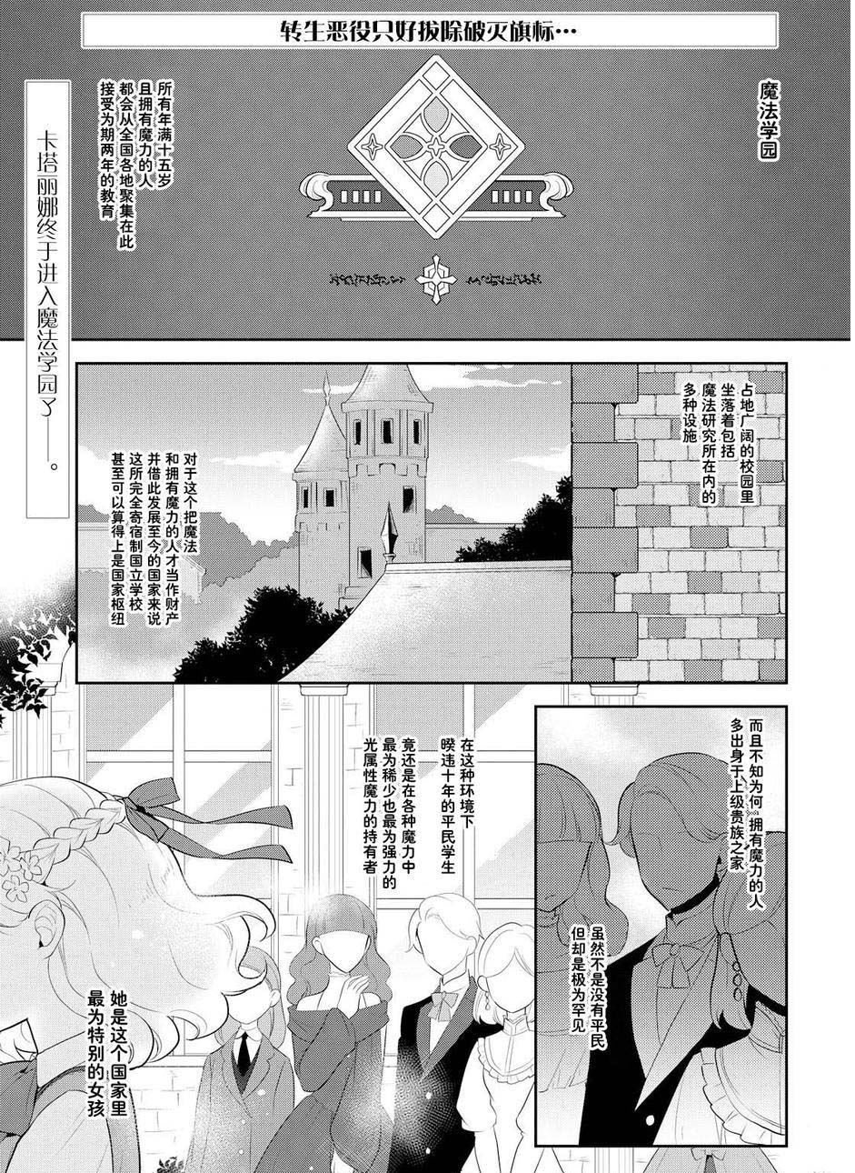 《转生成为了只有乙女游戏破灭 Flag 的邪恶大小姐》第8话 第1页
