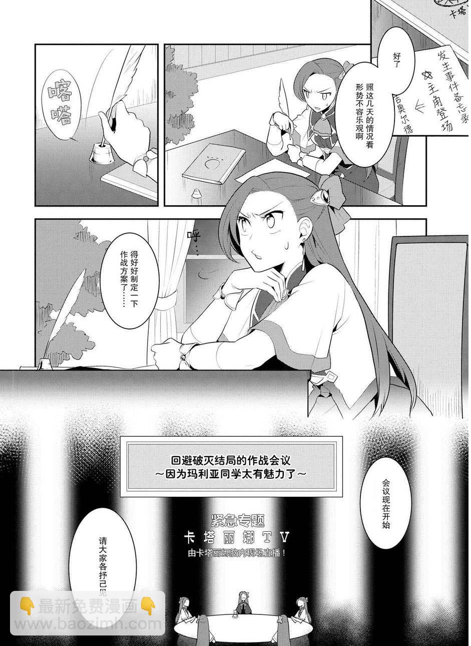 《转生成为了只有乙女游戏破灭 Flag 的邪恶大小姐》第8话 第20页