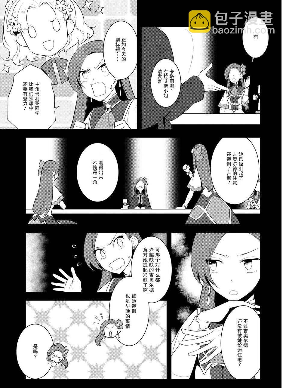 《转生成为了只有乙女游戏破灭 Flag 的邪恶大小姐》第8话 第21页