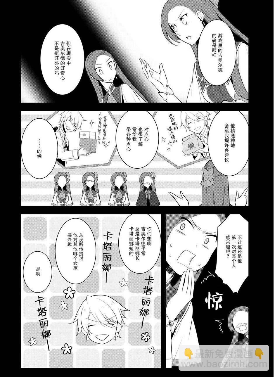 《转生成为了只有乙女游戏破灭 Flag 的邪恶大小姐》第8话 第22页