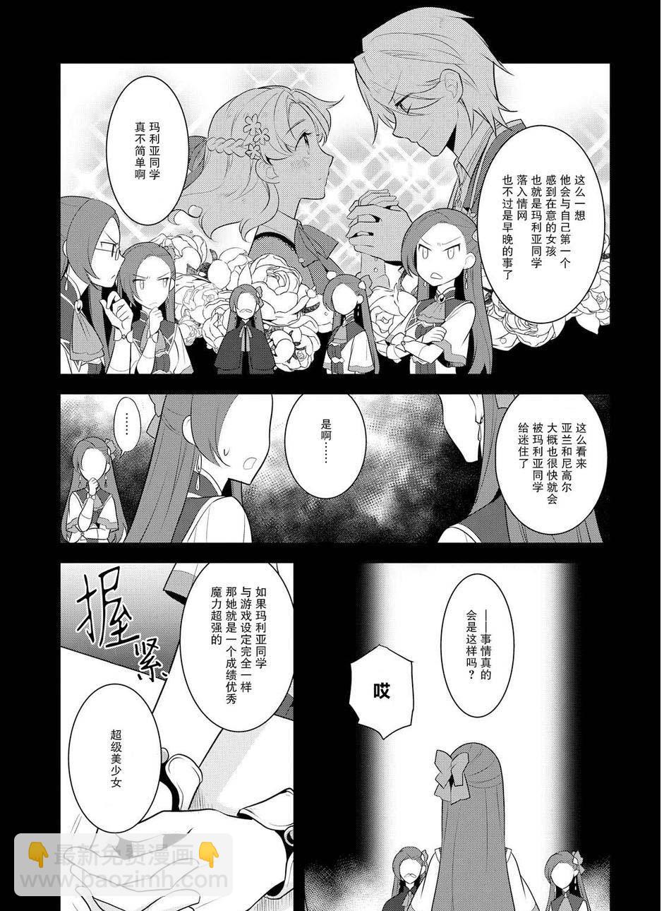 《转生成为了只有乙女游戏破灭 Flag 的邪恶大小姐》第8话 第23页