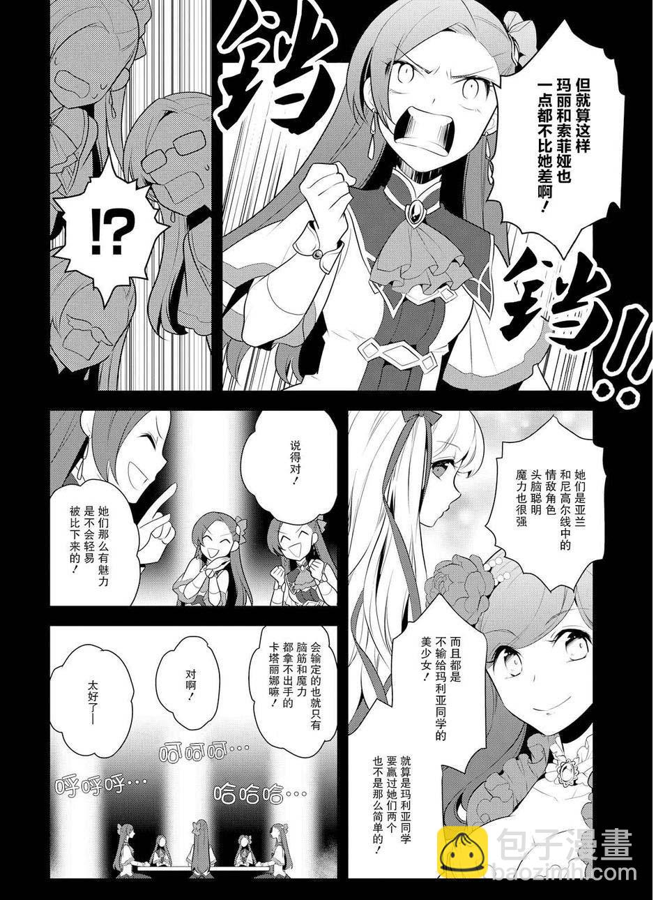 《转生成为了只有乙女游戏破灭 Flag 的邪恶大小姐》第8话 第24页