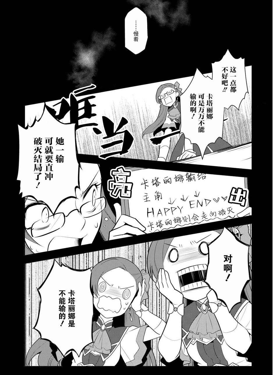 《转生成为了只有乙女游戏破灭 Flag 的邪恶大小姐》第8话 第25页