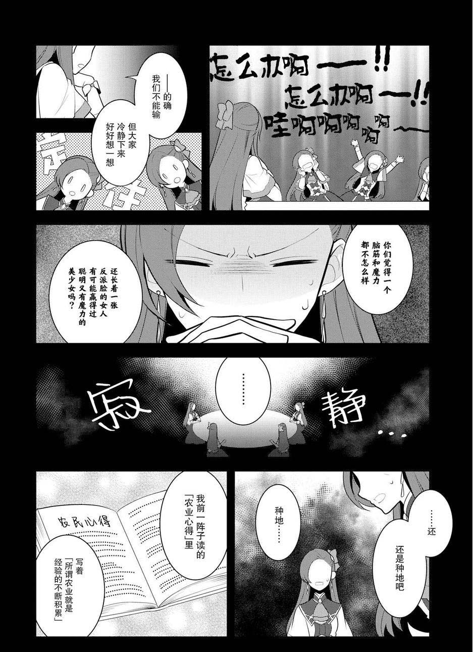 《转生成为了只有乙女游戏破灭 Flag 的邪恶大小姐》第8话 第26页