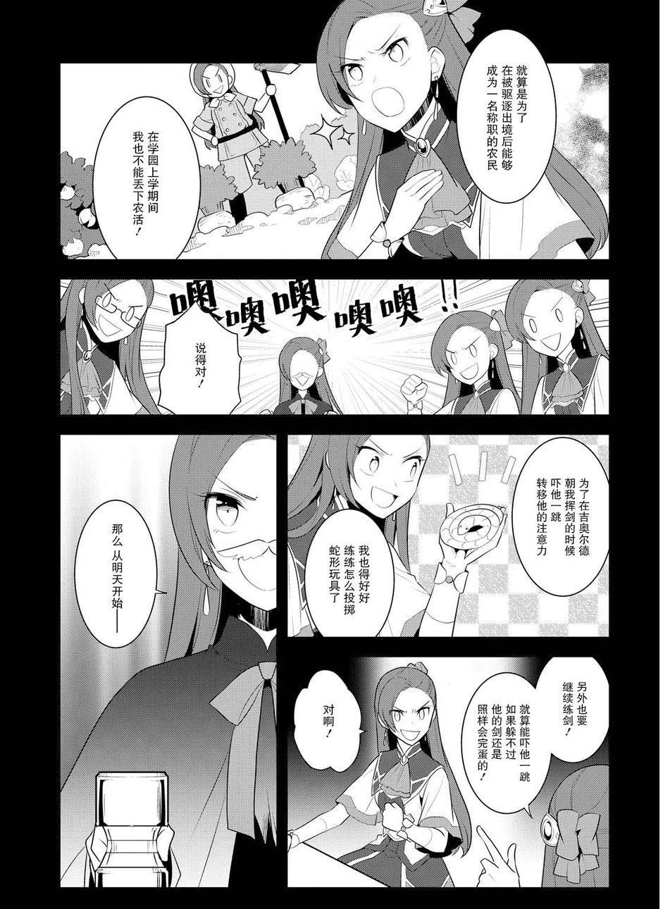 《转生成为了只有乙女游戏破灭 Flag 的邪恶大小姐》第8话 第27页