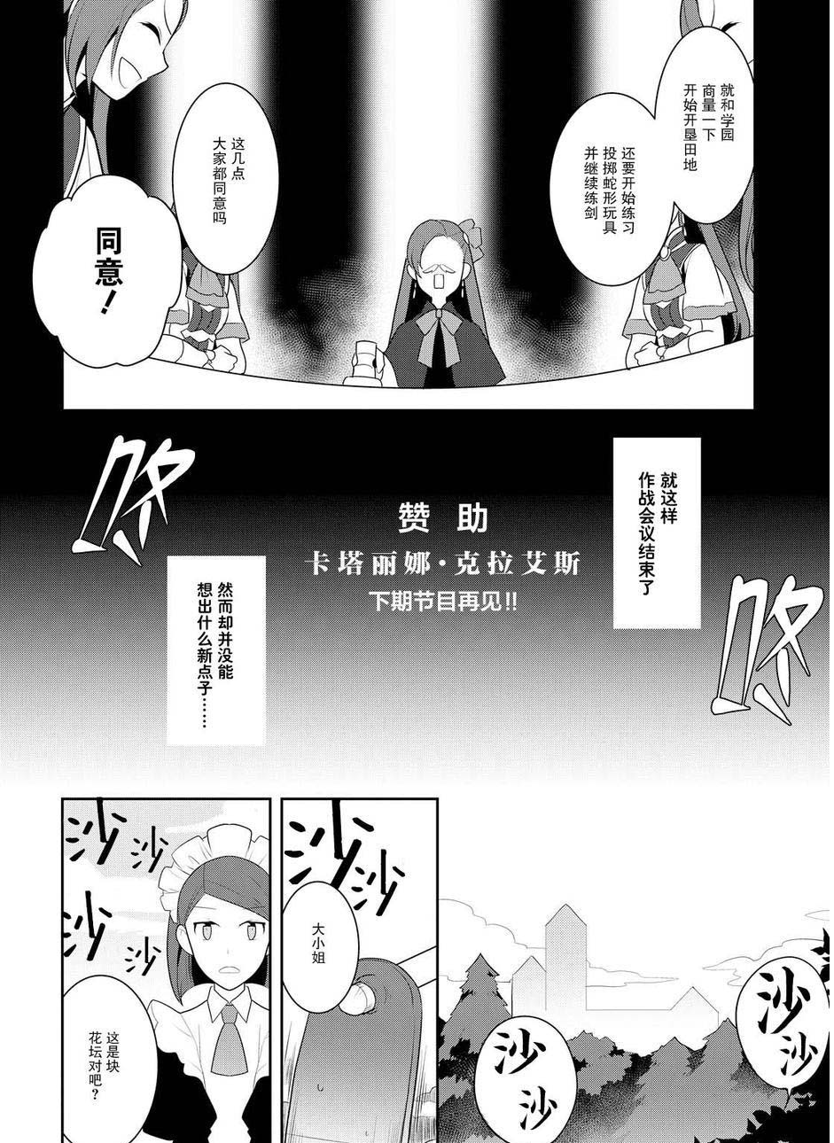 《转生成为了只有乙女游戏破灭 Flag 的邪恶大小姐》第8话 第28页