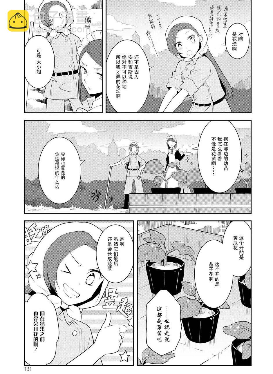 《转生成为了只有乙女游戏破灭 Flag 的邪恶大小姐》第8话 第29页