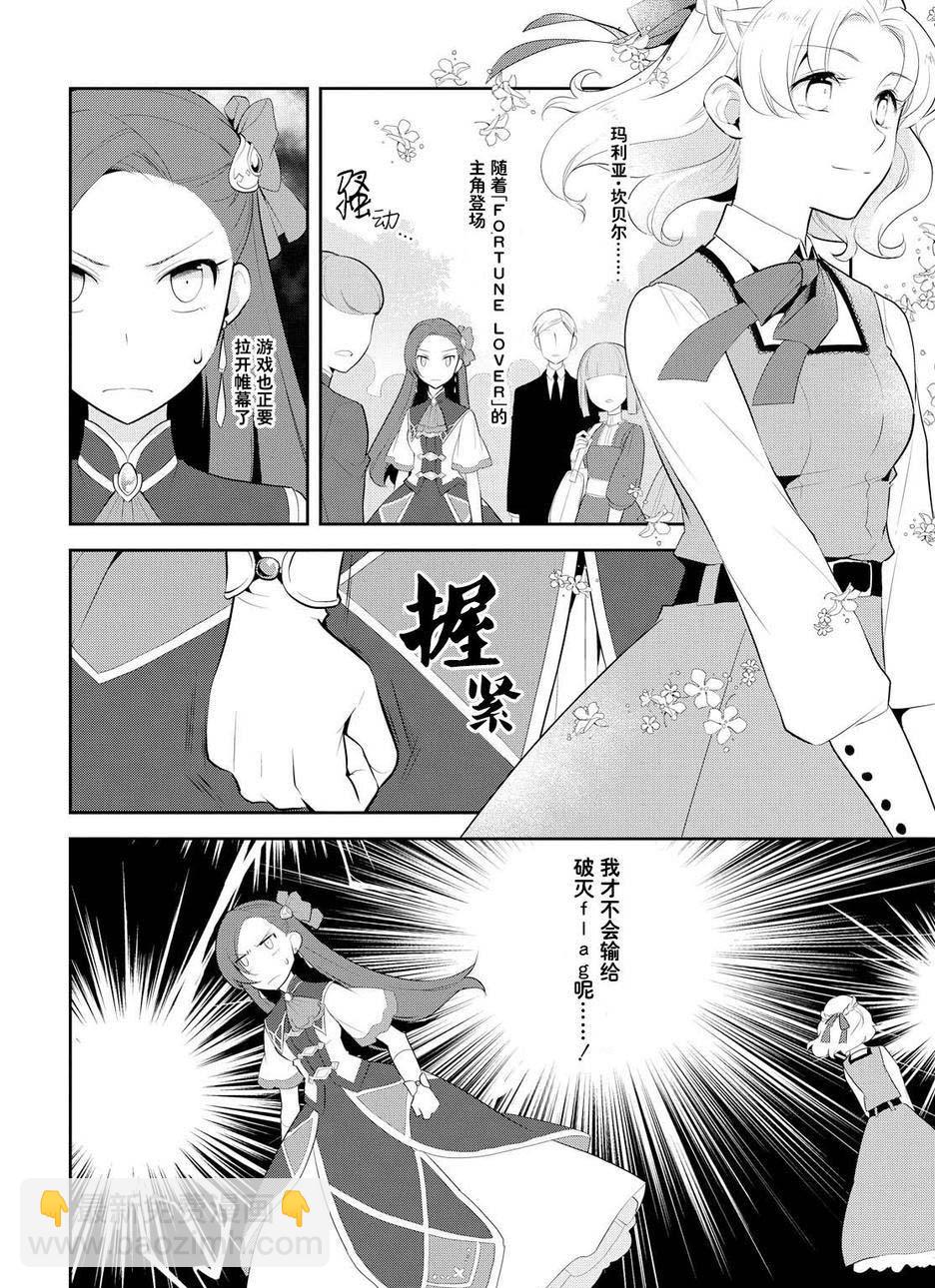 《转生成为了只有乙女游戏破灭 Flag 的邪恶大小姐》第8话 第2页