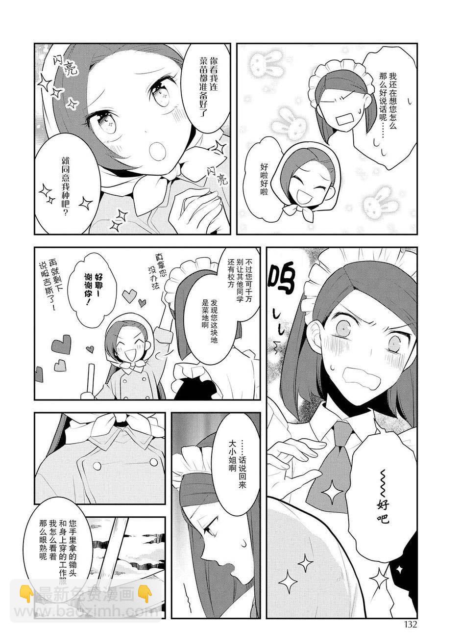《转生成为了只有乙女游戏破灭 Flag 的邪恶大小姐》第8话 第30页