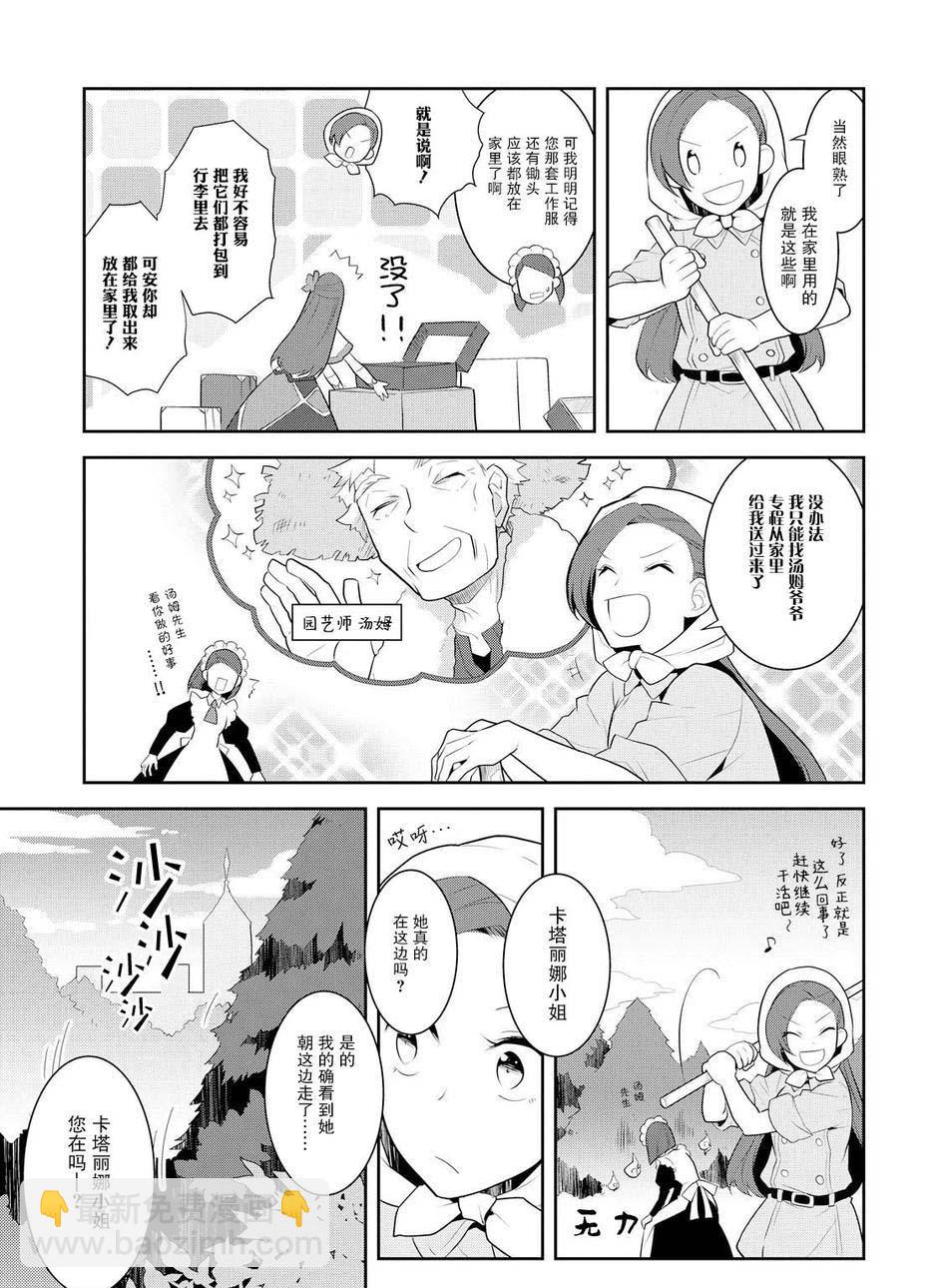 《转生成为了只有乙女游戏破灭 Flag 的邪恶大小姐》第8话 第31页