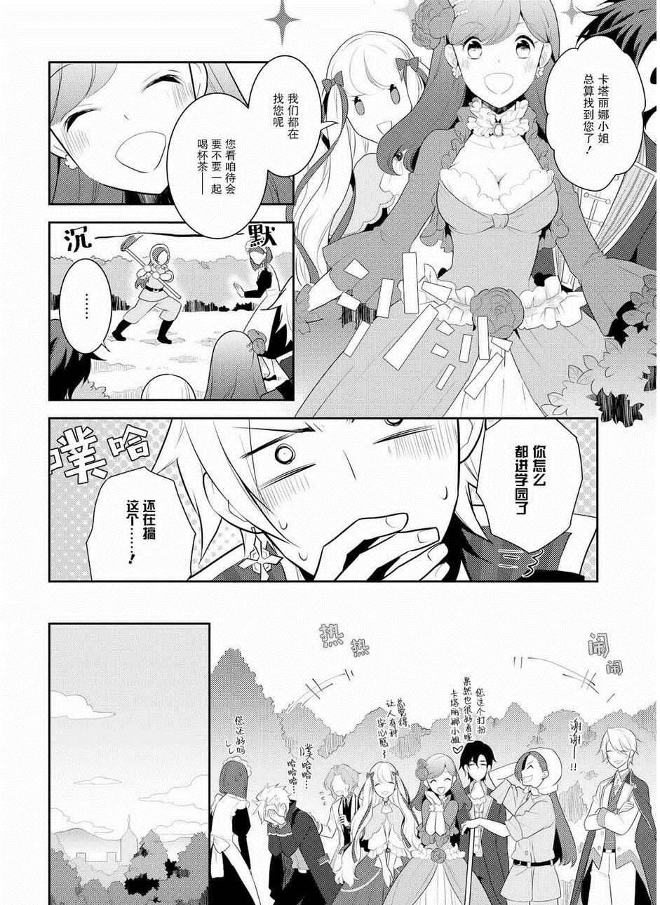 《转生成为了只有乙女游戏破灭 Flag 的邪恶大小姐》第8话 第32页