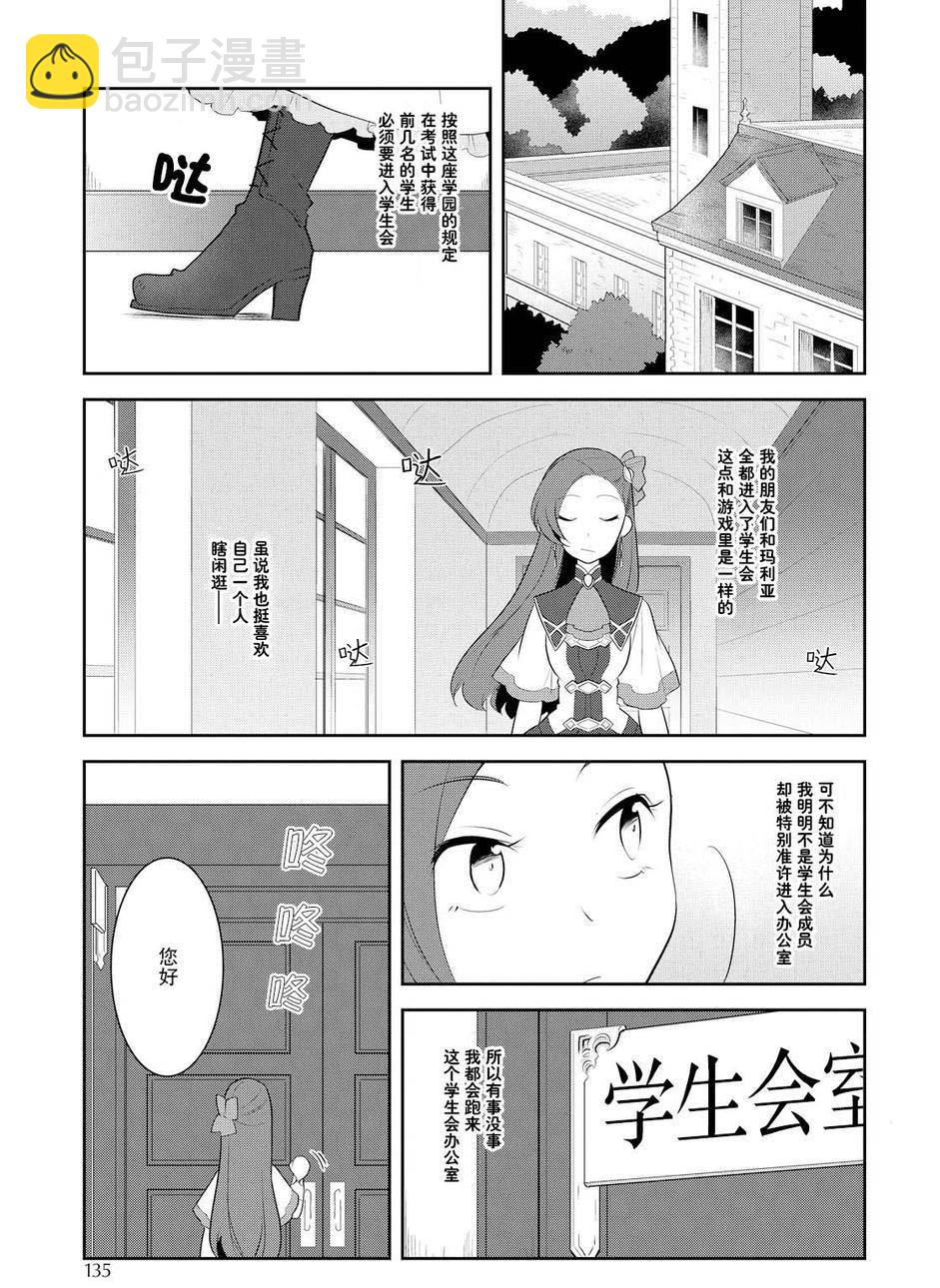 《转生成为了只有乙女游戏破灭 Flag 的邪恶大小姐》第8话 第33页