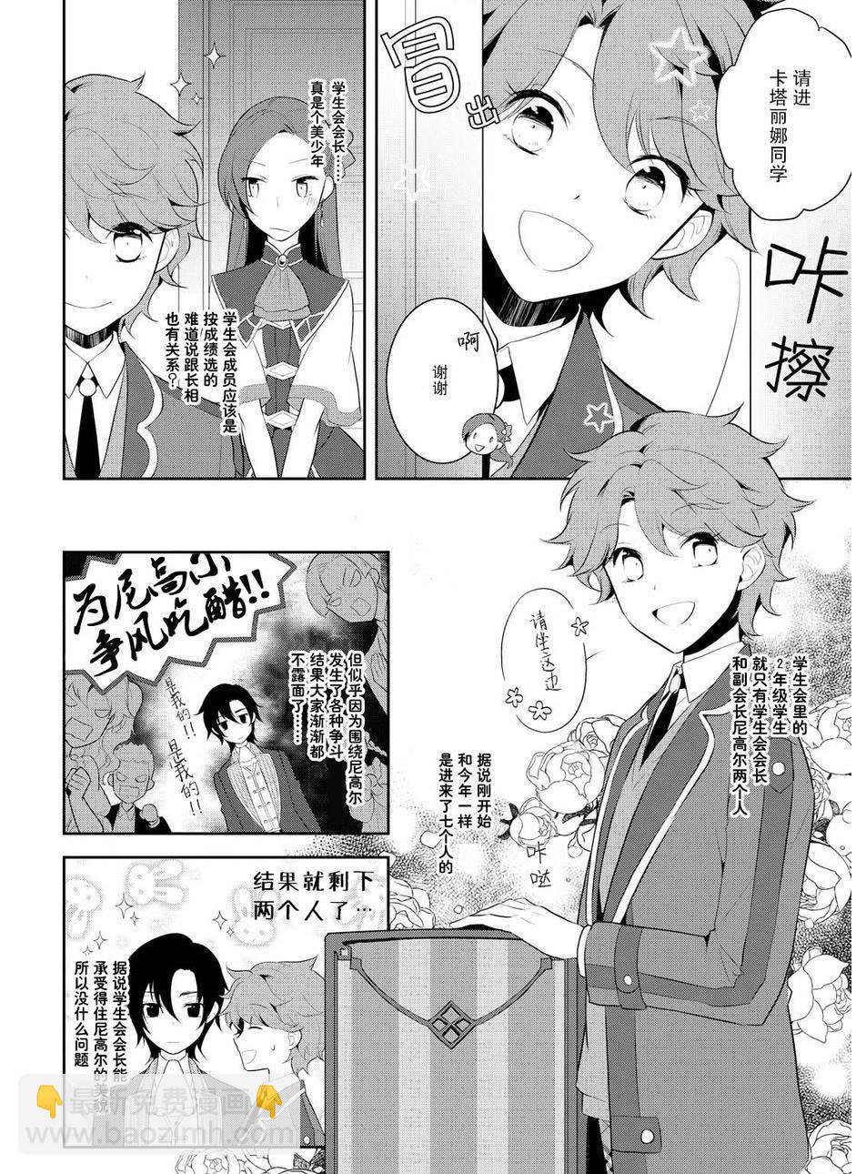 《转生成为了只有乙女游戏破灭 Flag 的邪恶大小姐》第8话 第34页