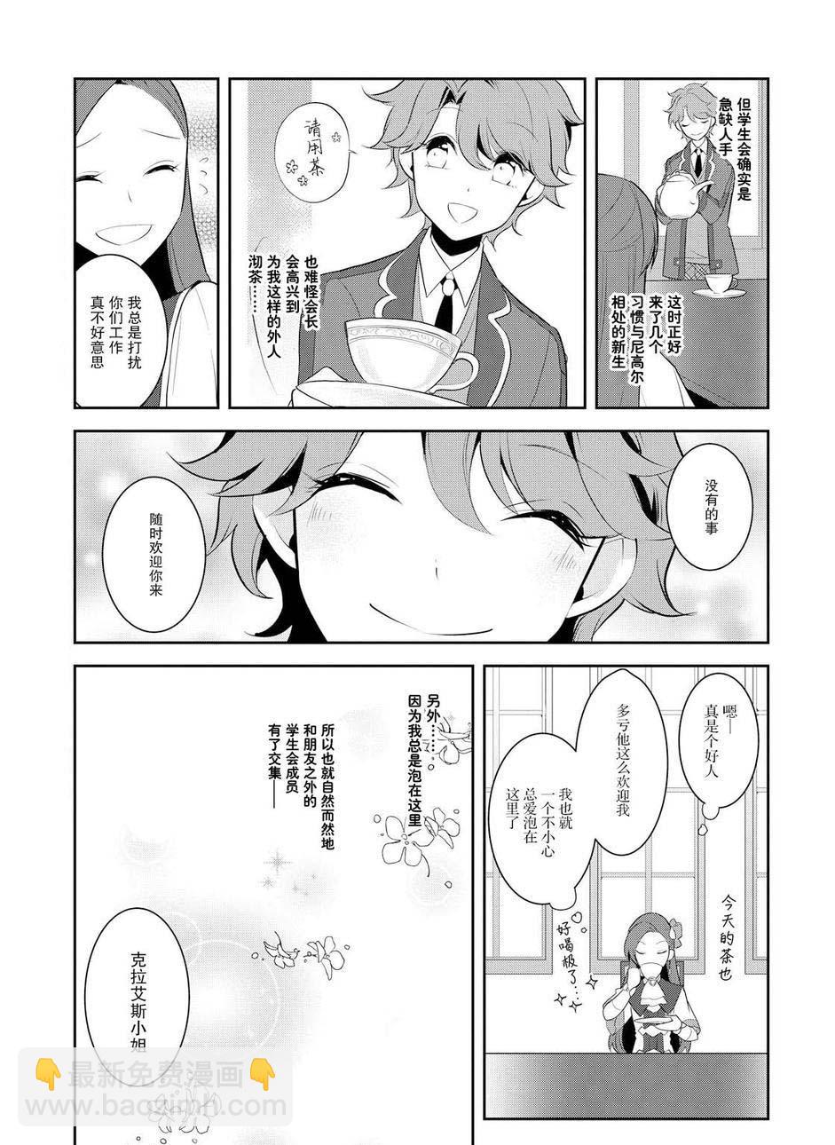 《转生成为了只有乙女游戏破灭 Flag 的邪恶大小姐》第8话 第35页