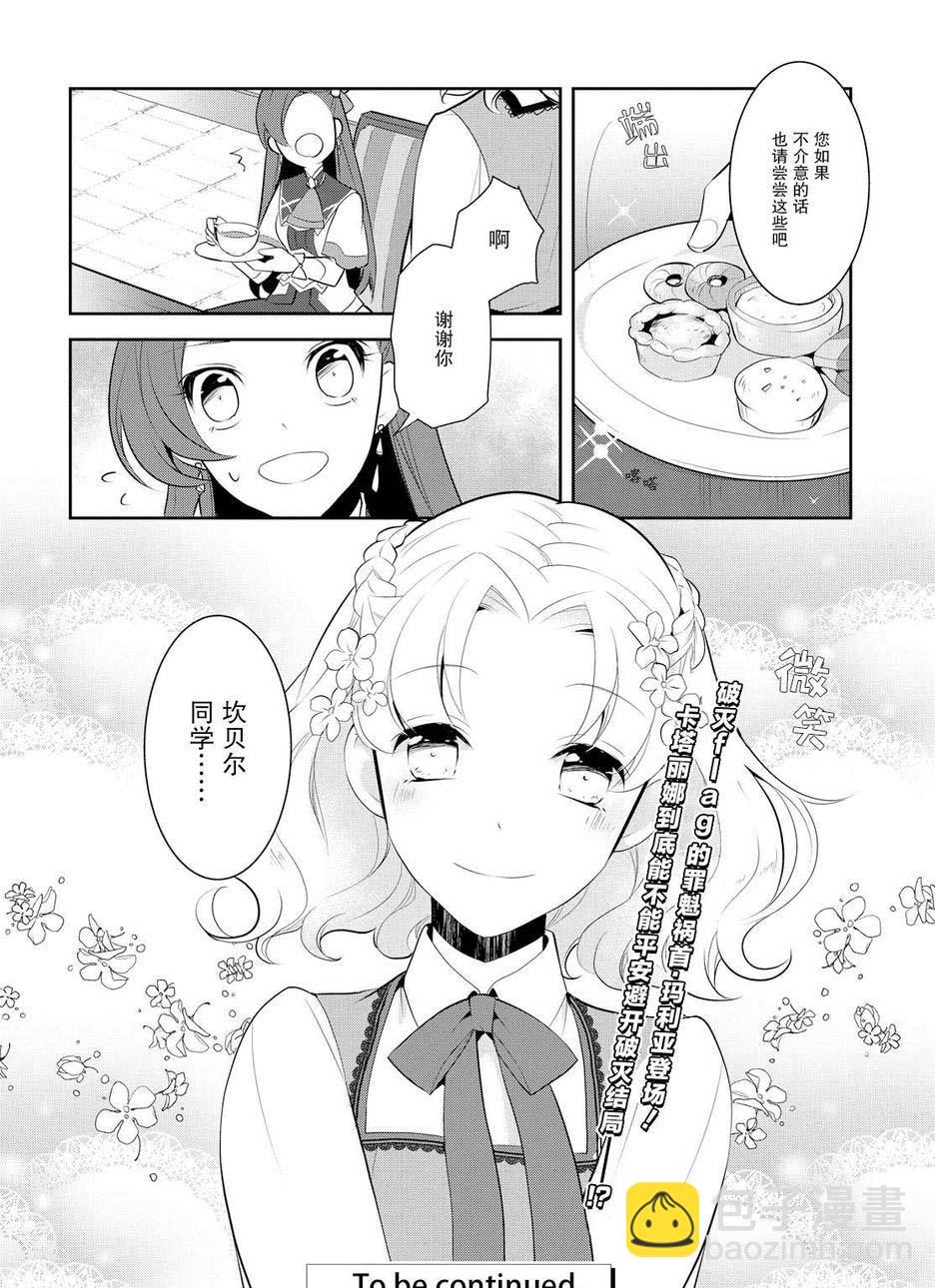 《转生成为了只有乙女游戏破灭 Flag 的邪恶大小姐》第8话 第36页