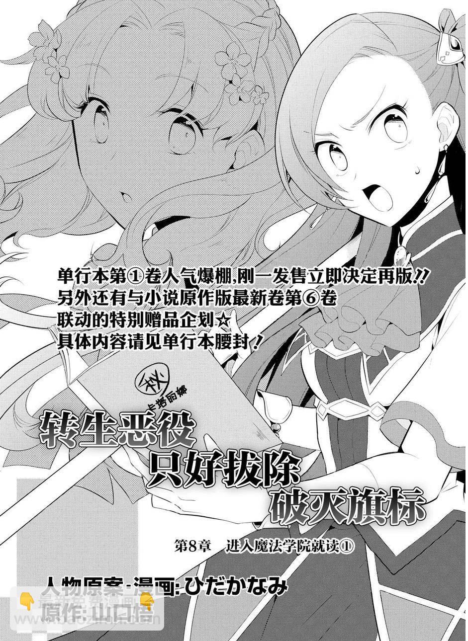 《转生成为了只有乙女游戏破灭 Flag 的邪恶大小姐》第8话 第3页
