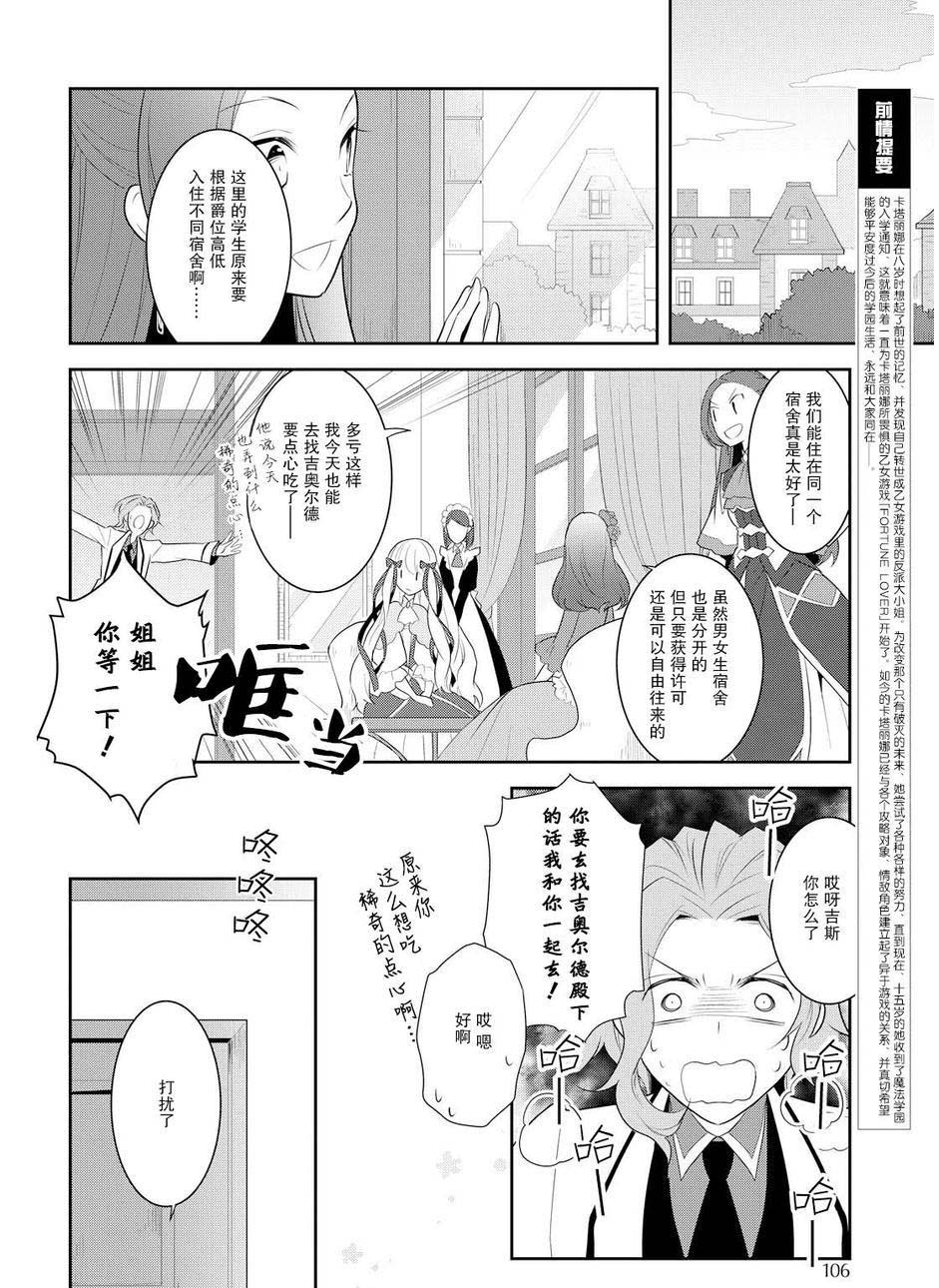 《转生成为了只有乙女游戏破灭 Flag 的邪恶大小姐》第8话 第4页