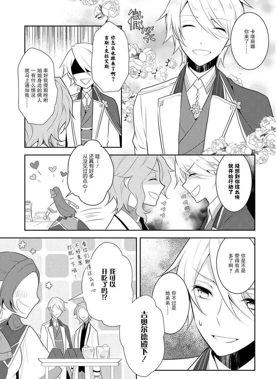 《转生成为了只有乙女游戏破灭 Flag 的邪恶大小姐》第8话 第5页