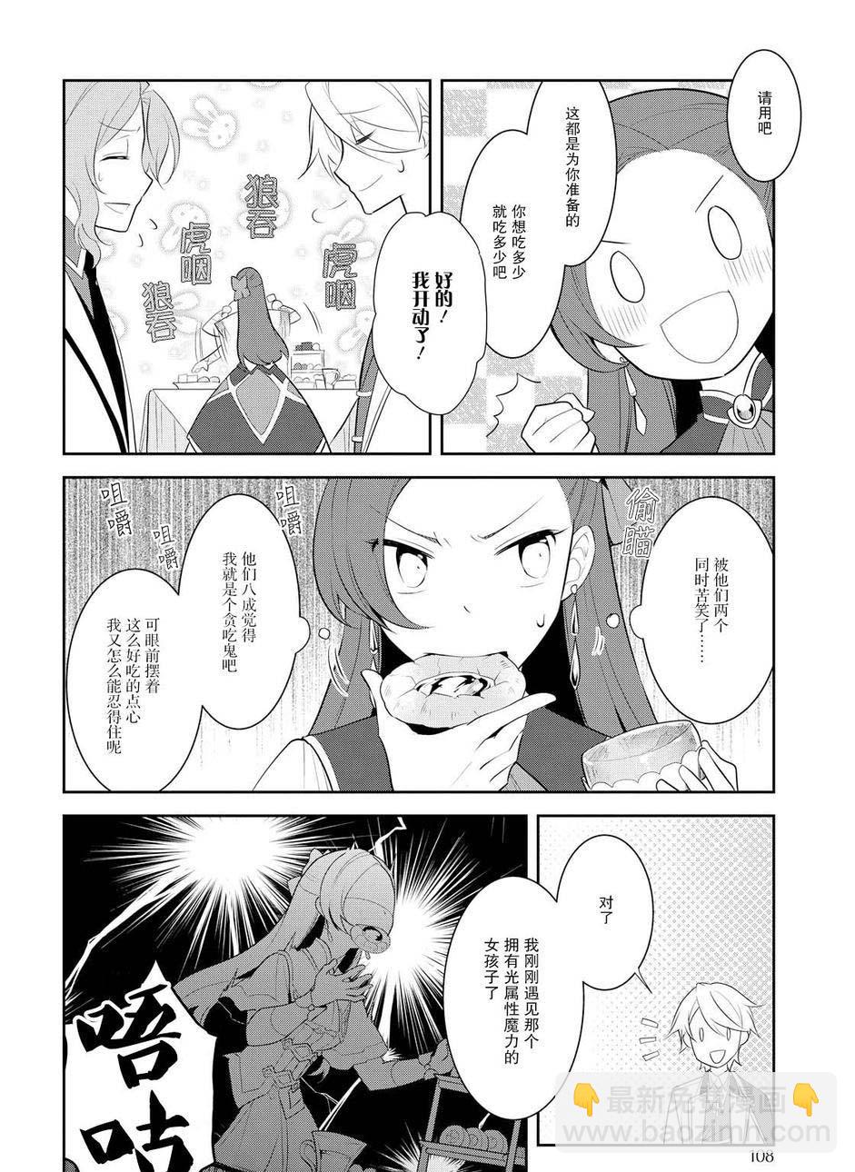 《转生成为了只有乙女游戏破灭 Flag 的邪恶大小姐》第8话 第6页