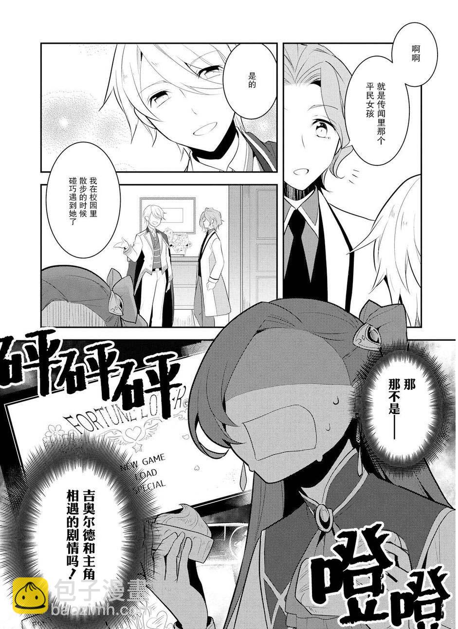 《转生成为了只有乙女游戏破灭 Flag 的邪恶大小姐》第8话 第7页