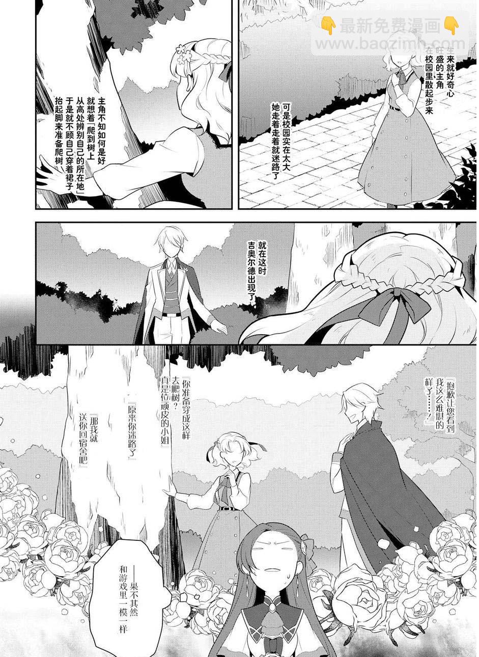 《转生成为了只有乙女游戏破灭 Flag 的邪恶大小姐》第8话 第8页