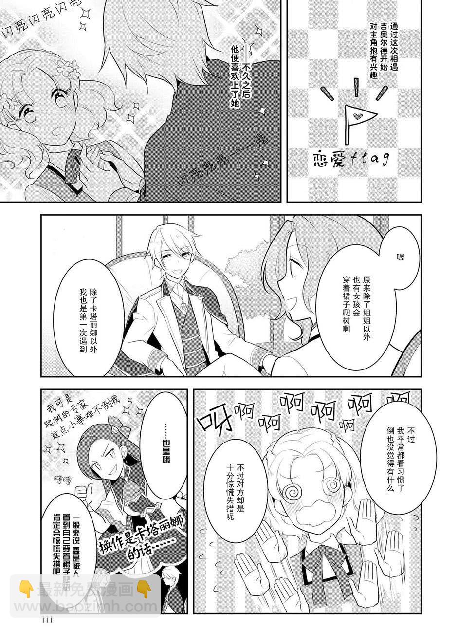 《转生成为了只有乙女游戏破灭 Flag 的邪恶大小姐》第8话 第9页