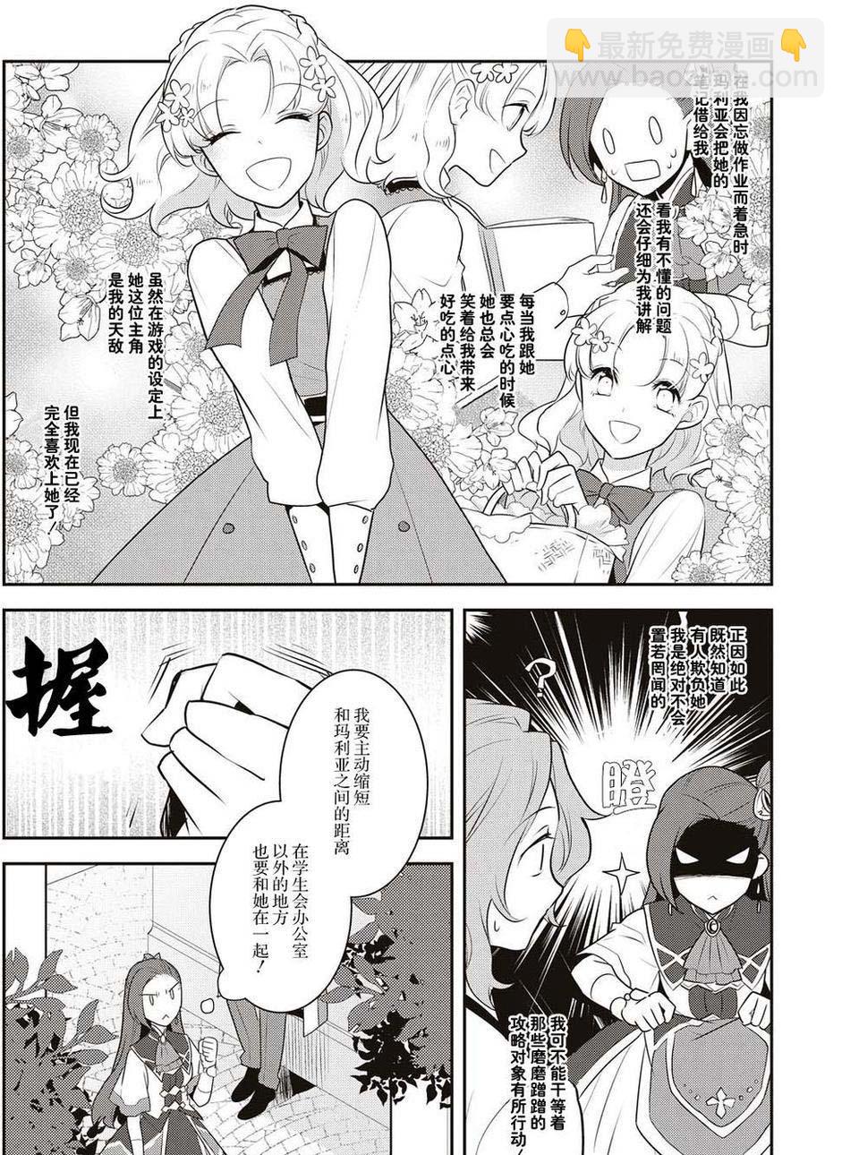 《转生成为了只有乙女游戏破灭 Flag 的邪恶大小姐》第10话 第10页