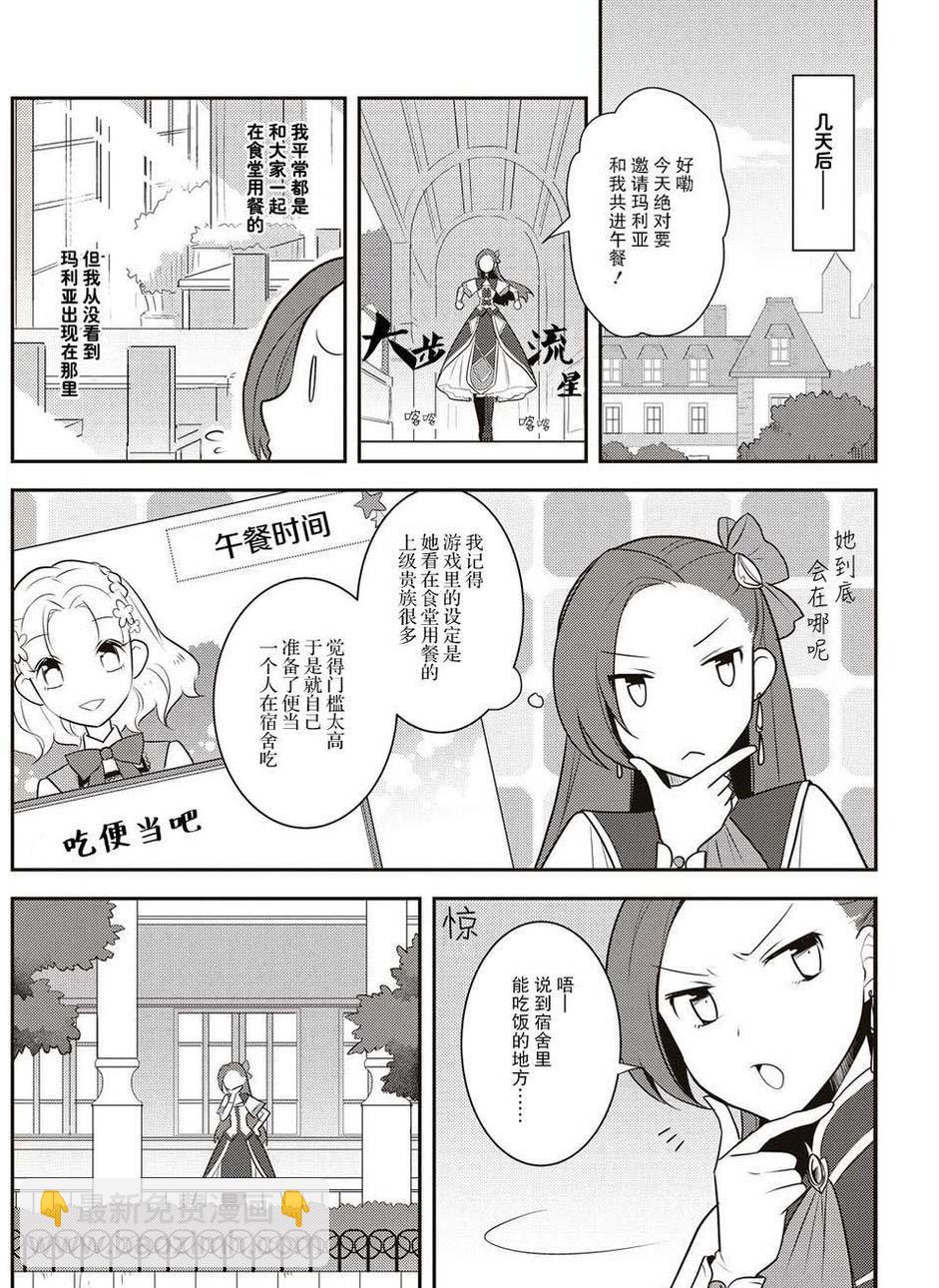 《转生成为了只有乙女游戏破灭 Flag 的邪恶大小姐》第10话 第11页