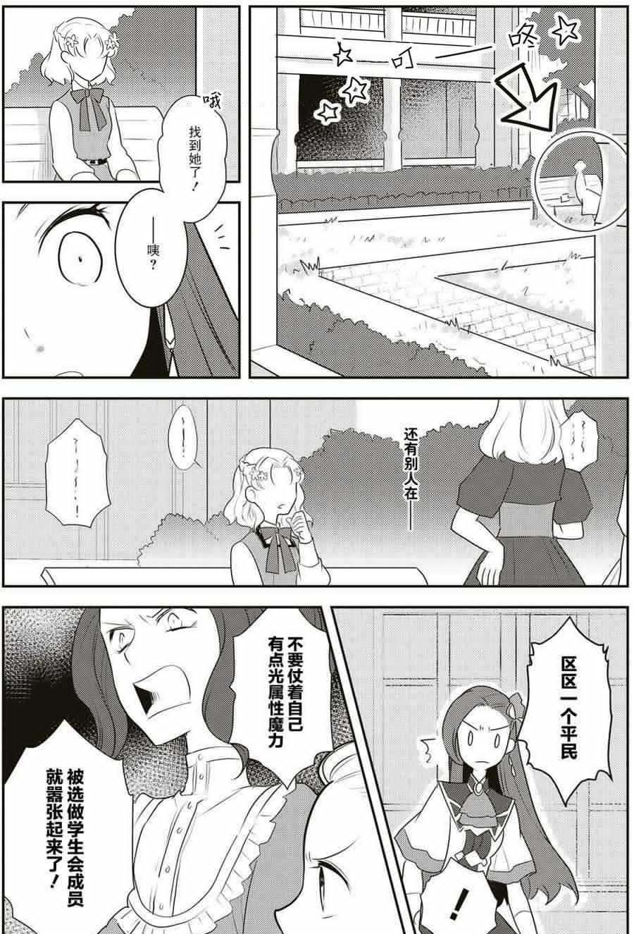 《转生成为了只有乙女游戏破灭 Flag 的邪恶大小姐》第10话 第12页
