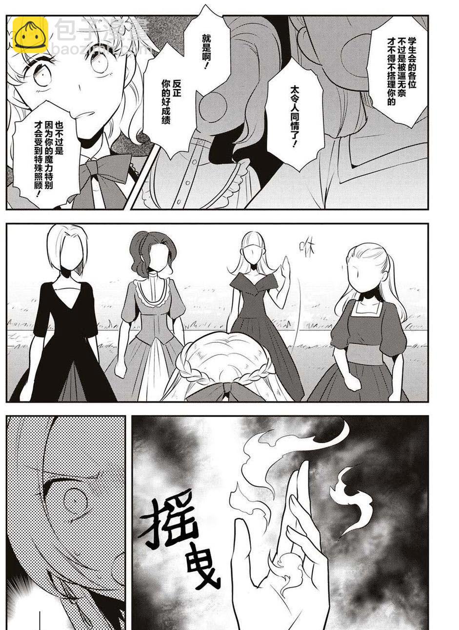 《转生成为了只有乙女游戏破灭 Flag 的邪恶大小姐》第10话 第13页