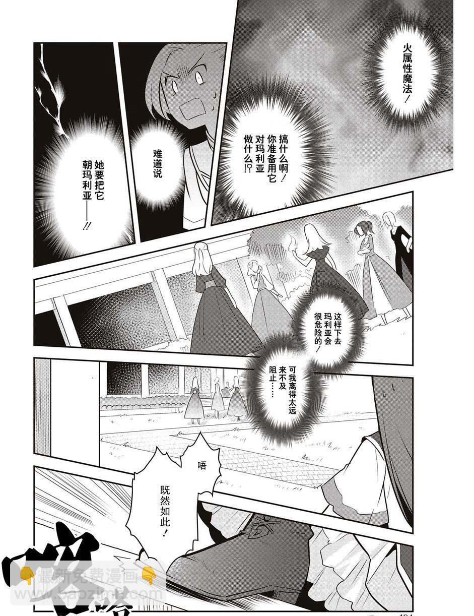 《转生成为了只有乙女游戏破灭 Flag 的邪恶大小姐》第10话 第14页