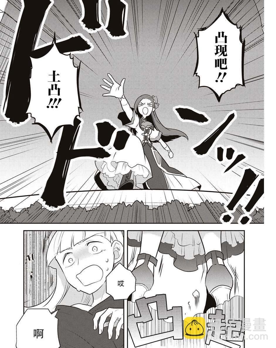 《转生成为了只有乙女游戏破灭 Flag 的邪恶大小姐》第10话 第15页